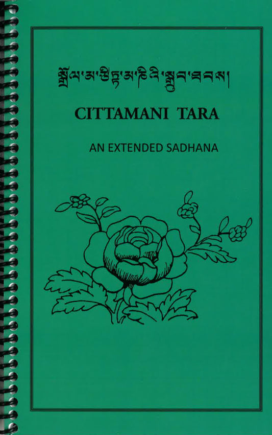 Cittamani Tara Sadhana